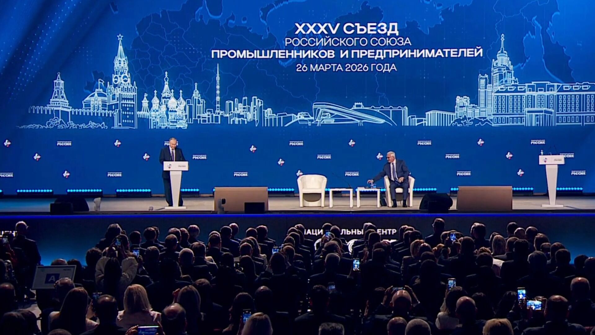 Пленарное заседание XXXV съезда РСПП